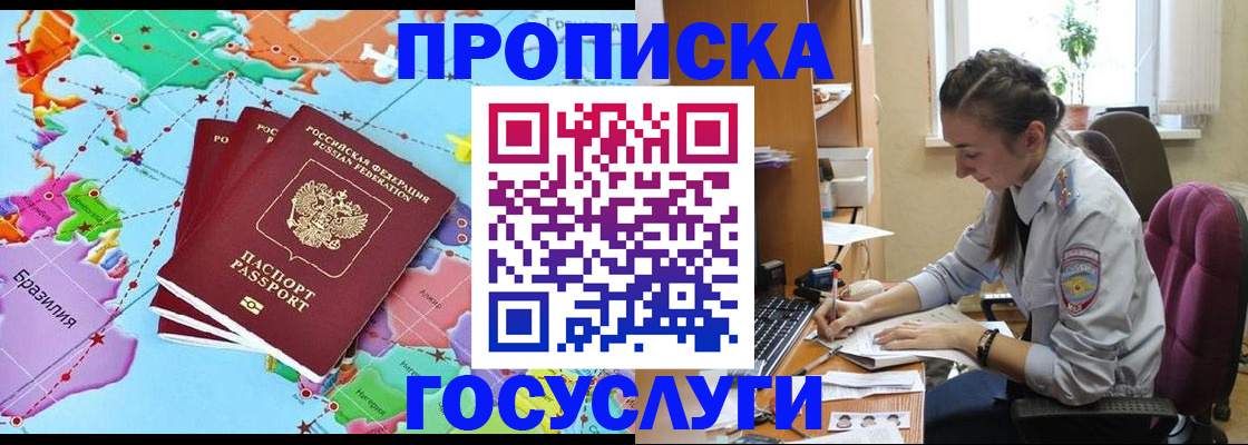 временная регистрация для школы в Мытищах