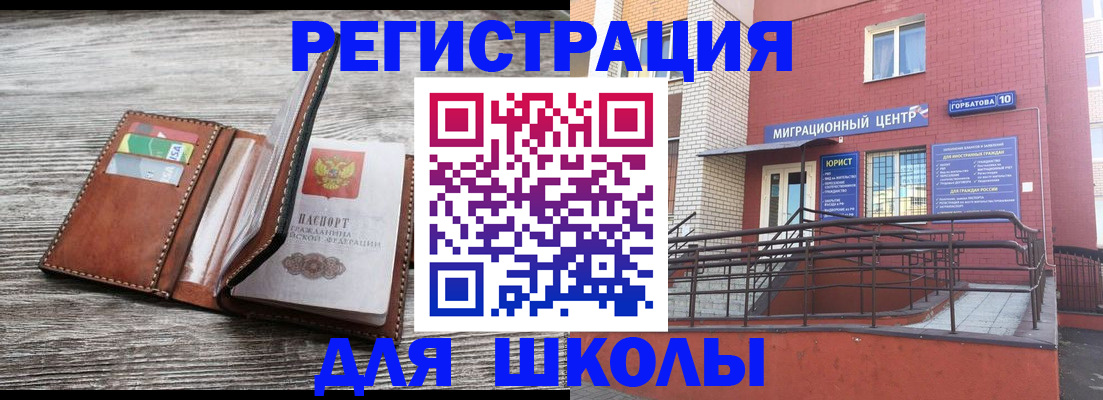 прописка ребенка в Мытищах