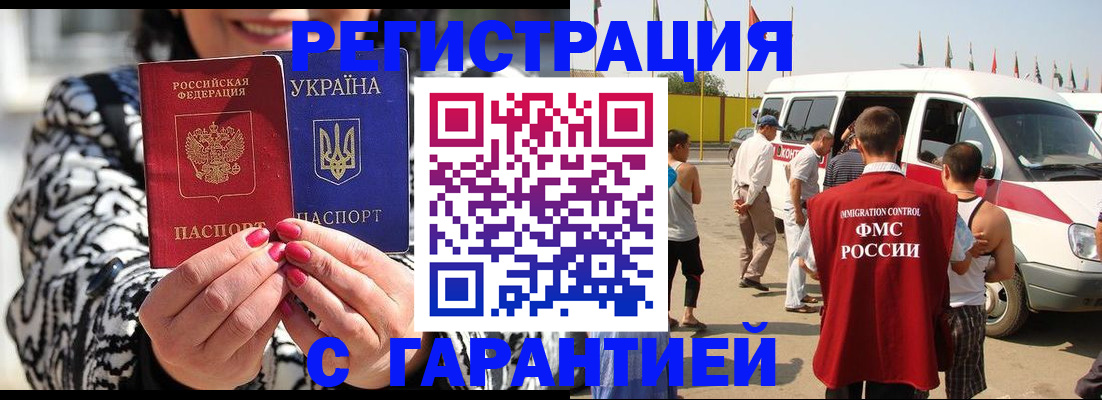 прописка в Мытищах