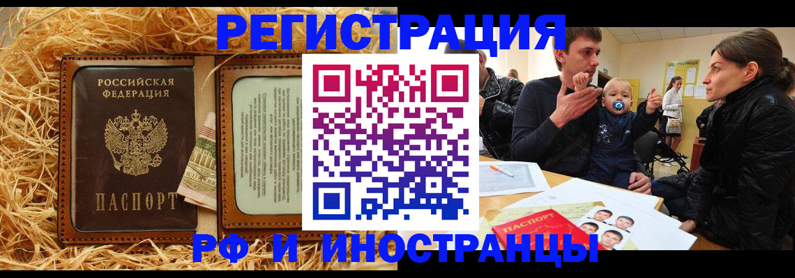 прописка ребенка в Мытищах