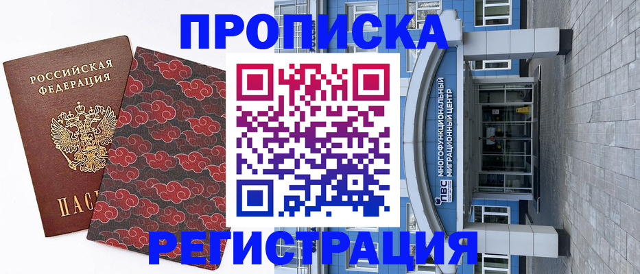 прописка от собственника в Мытищах